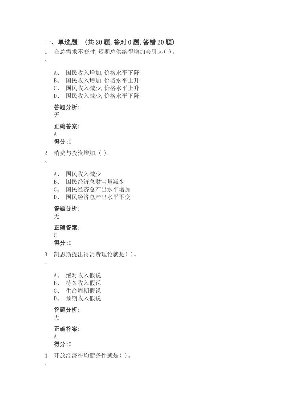 电大西方经济学作业三答案_第1页