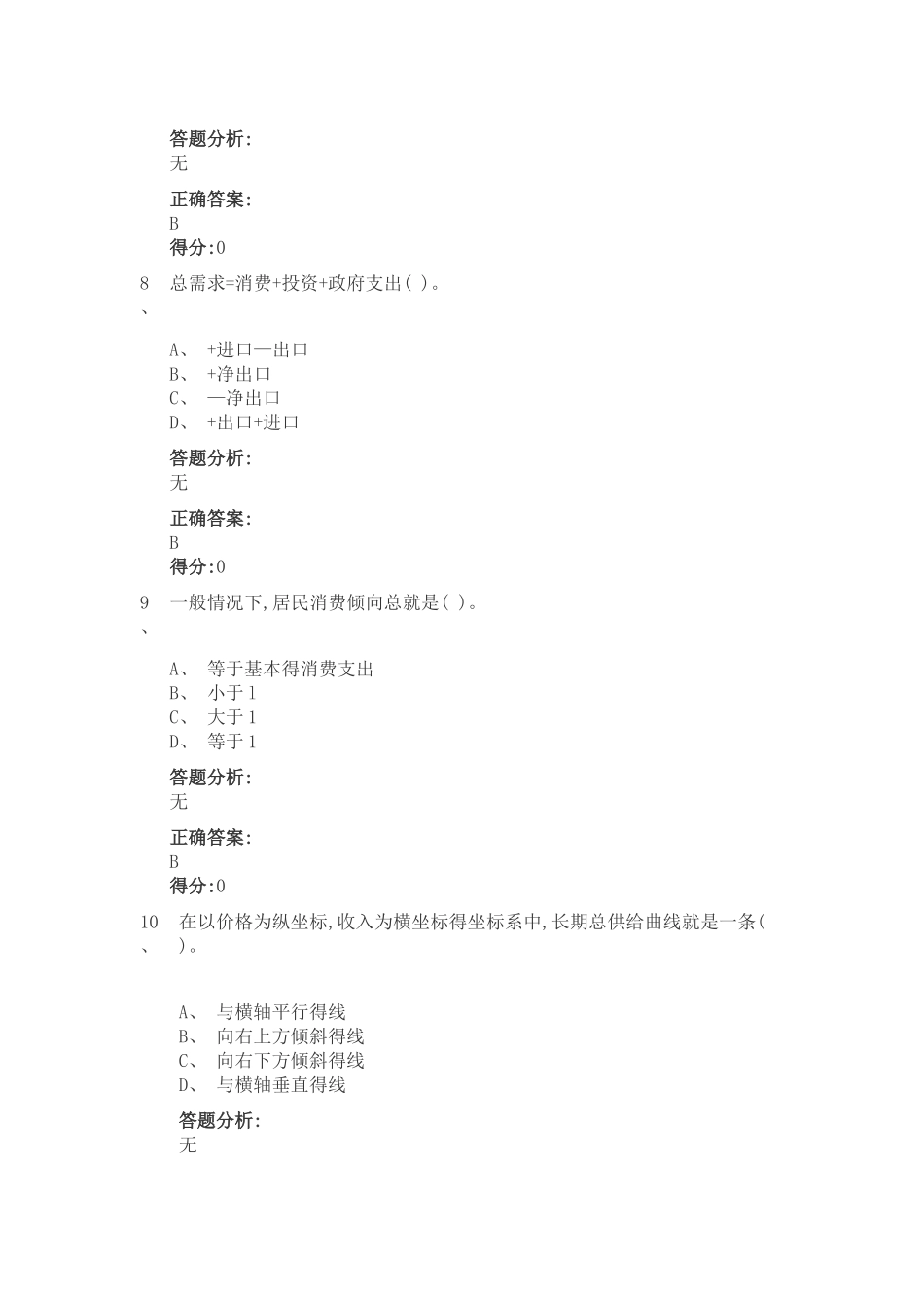 电大西方经济学作业三答案_第3页