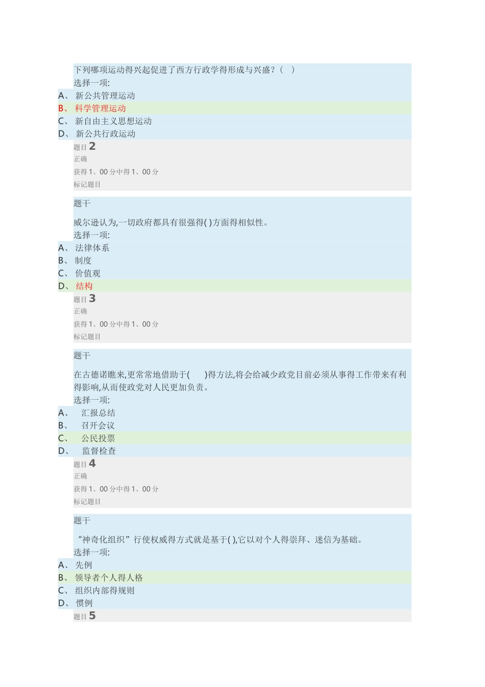 电大西方行政学说形考答案_第1页