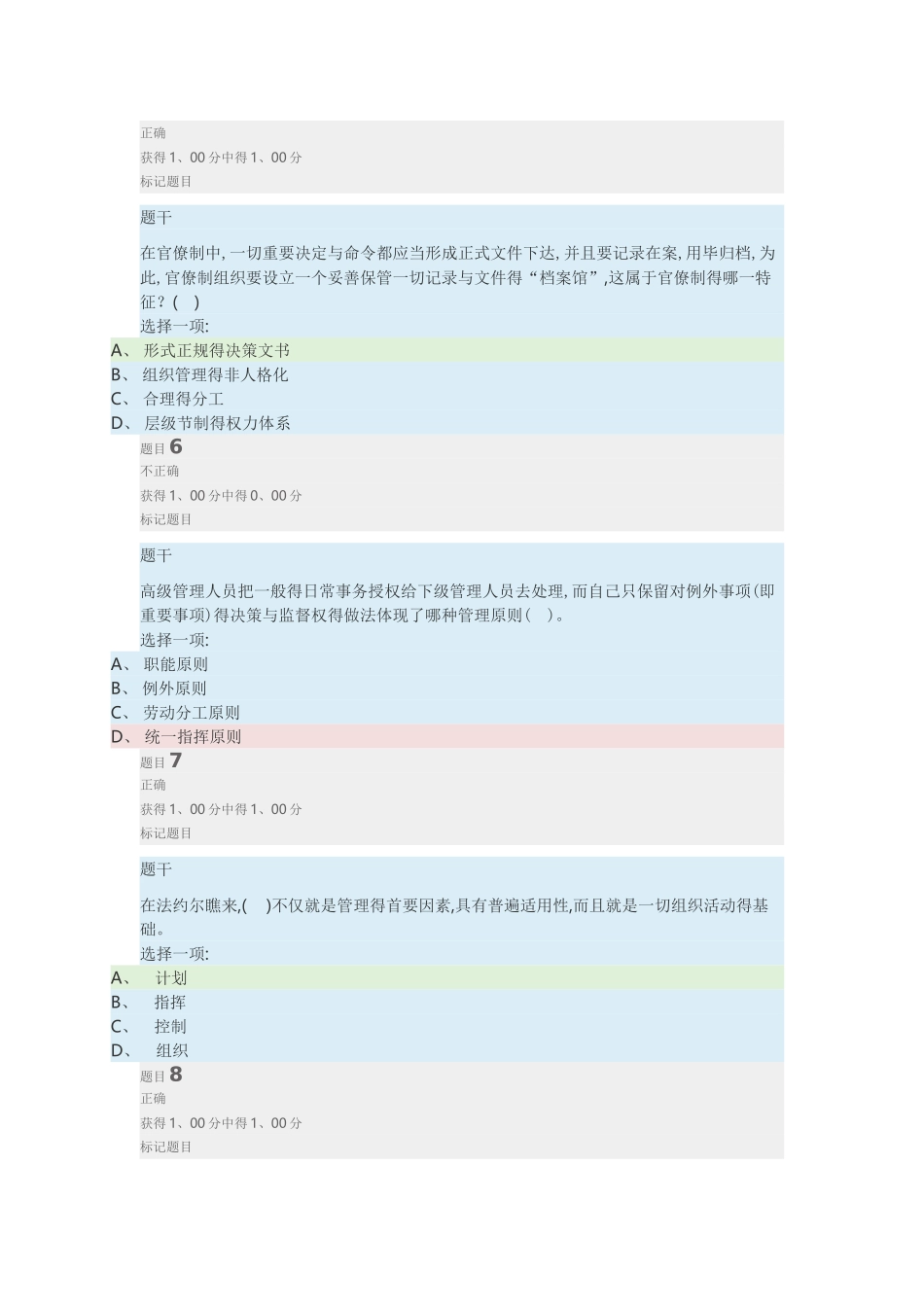 电大西方行政学说形考答案_第2页