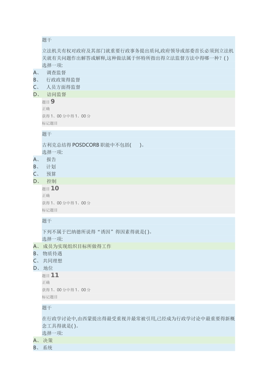 电大西方行政学说形考答案_第3页