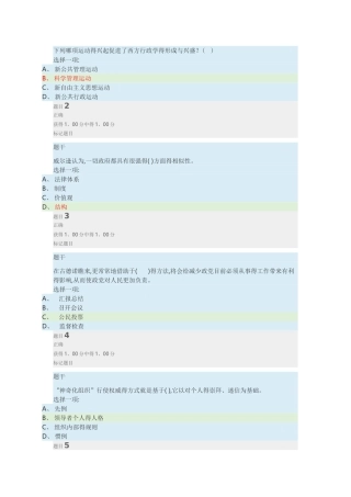 电大西方行政学说形考答案