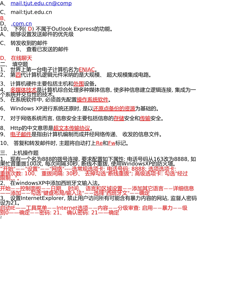 电大计算机应用基础机考试题精选及答案_第2页