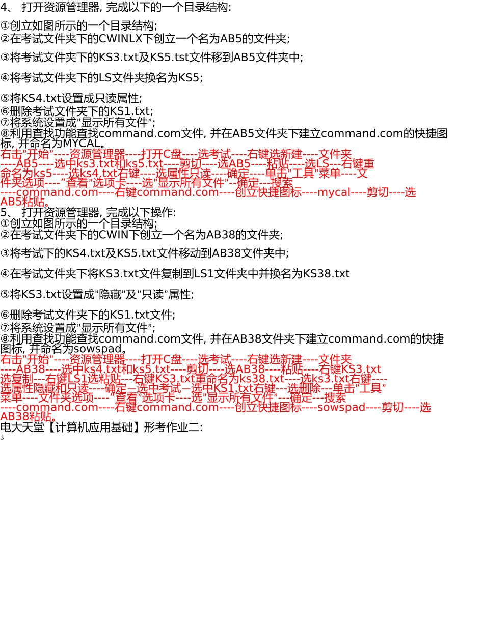 电大计算机应用基础机考试题精选及答案_第3页