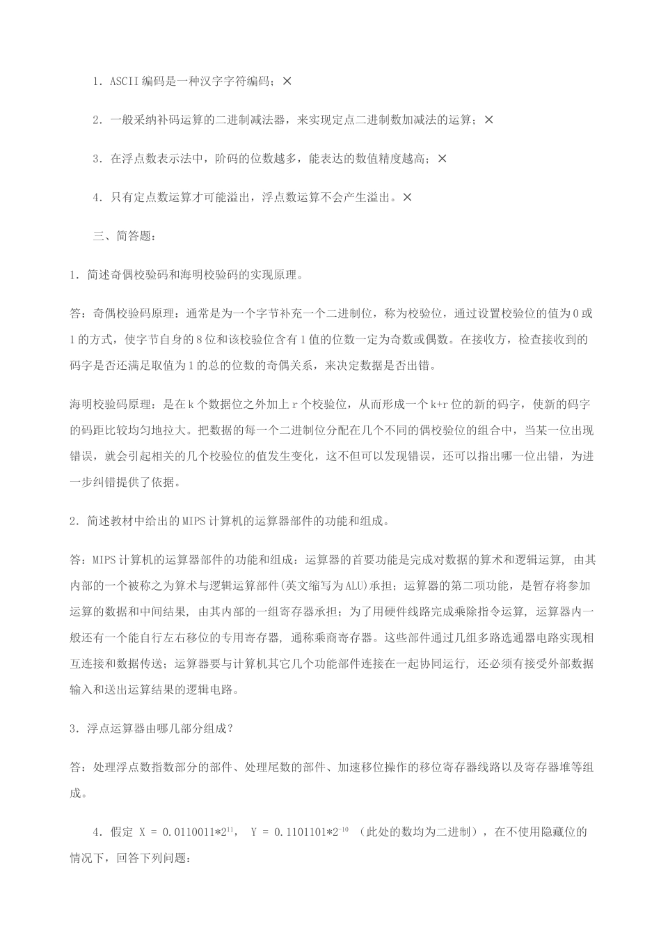 电大计算机组成原理形成性考核册答案_第2页