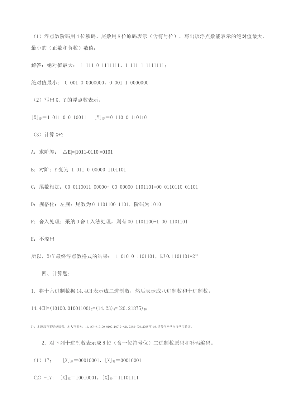 电大计算机组成原理形成性考核册答案_第3页