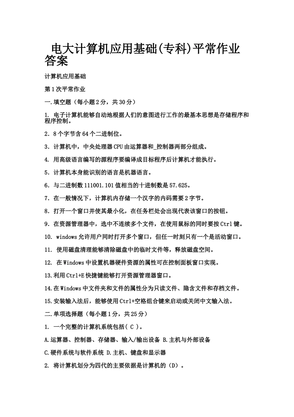 电大计算机应用基础专科平时作业答案_第2页