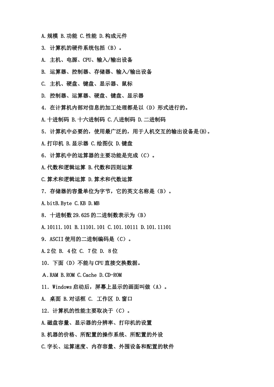 电大计算机应用基础专科平时作业答案_第3页