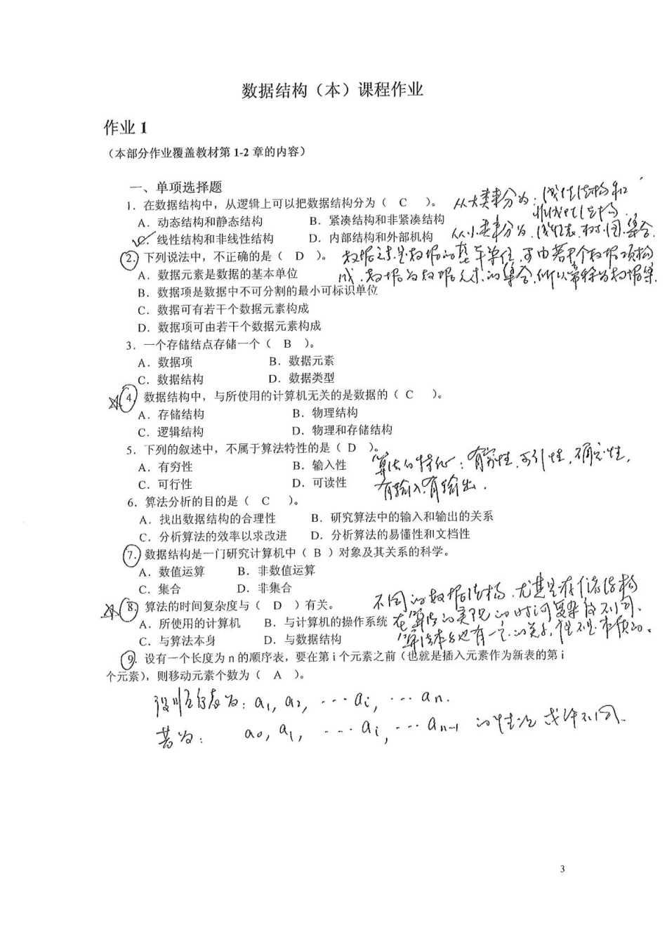 电大计算机数据结构形考册答案_第1页