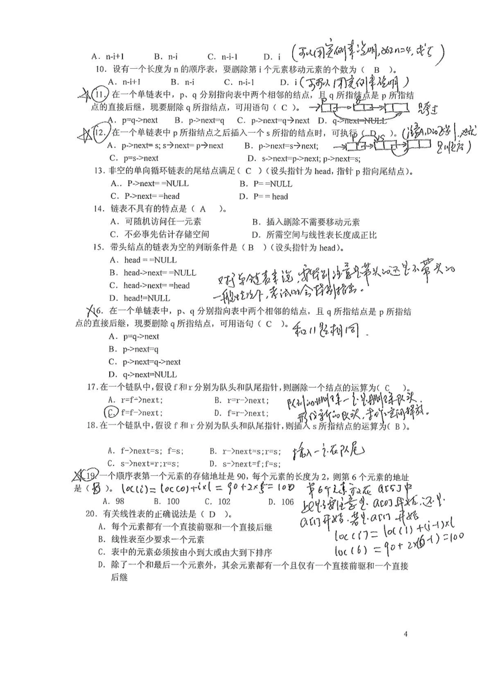 电大计算机数据结构形考册答案_第2页