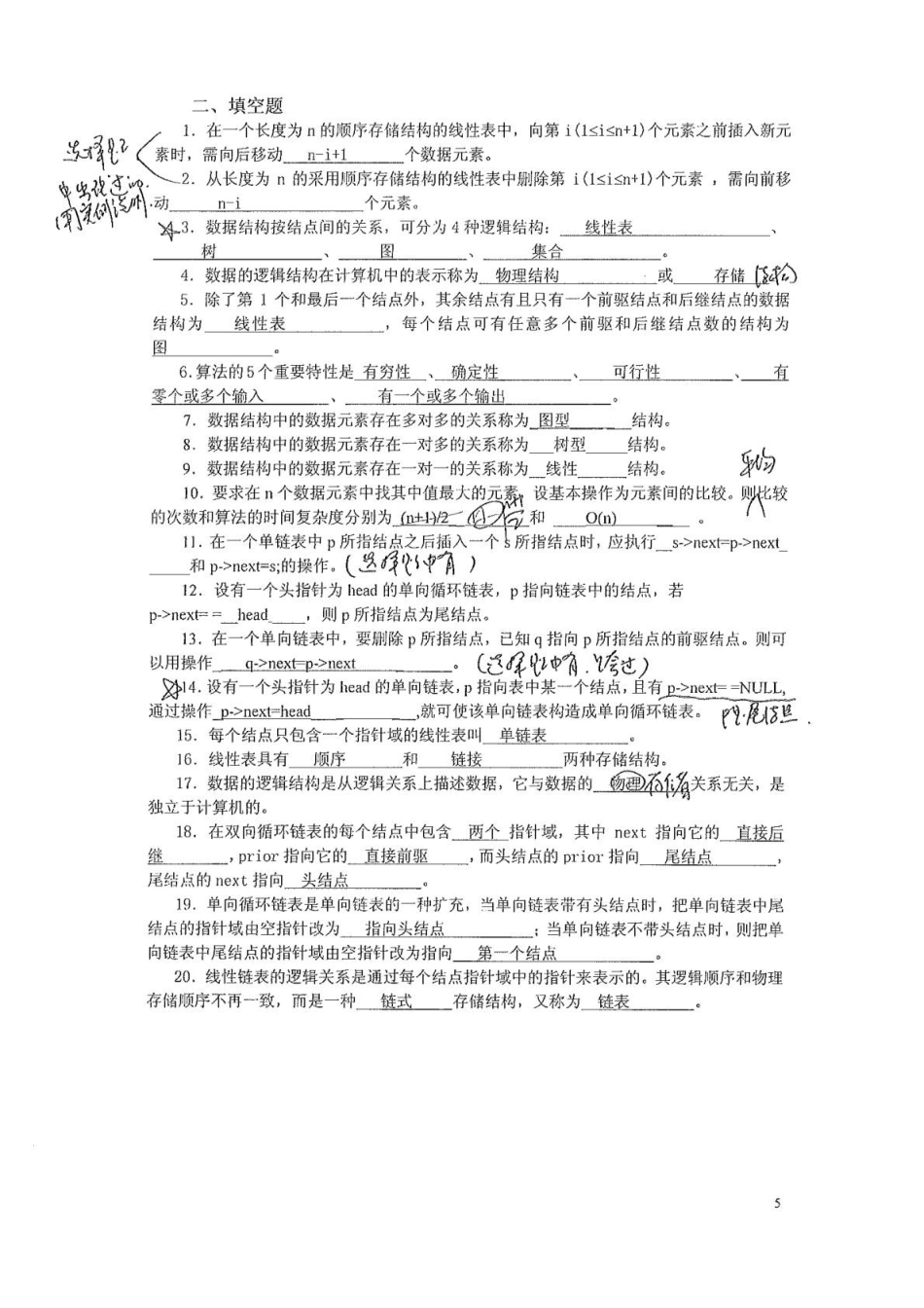电大计算机数据结构形考册答案_第3页