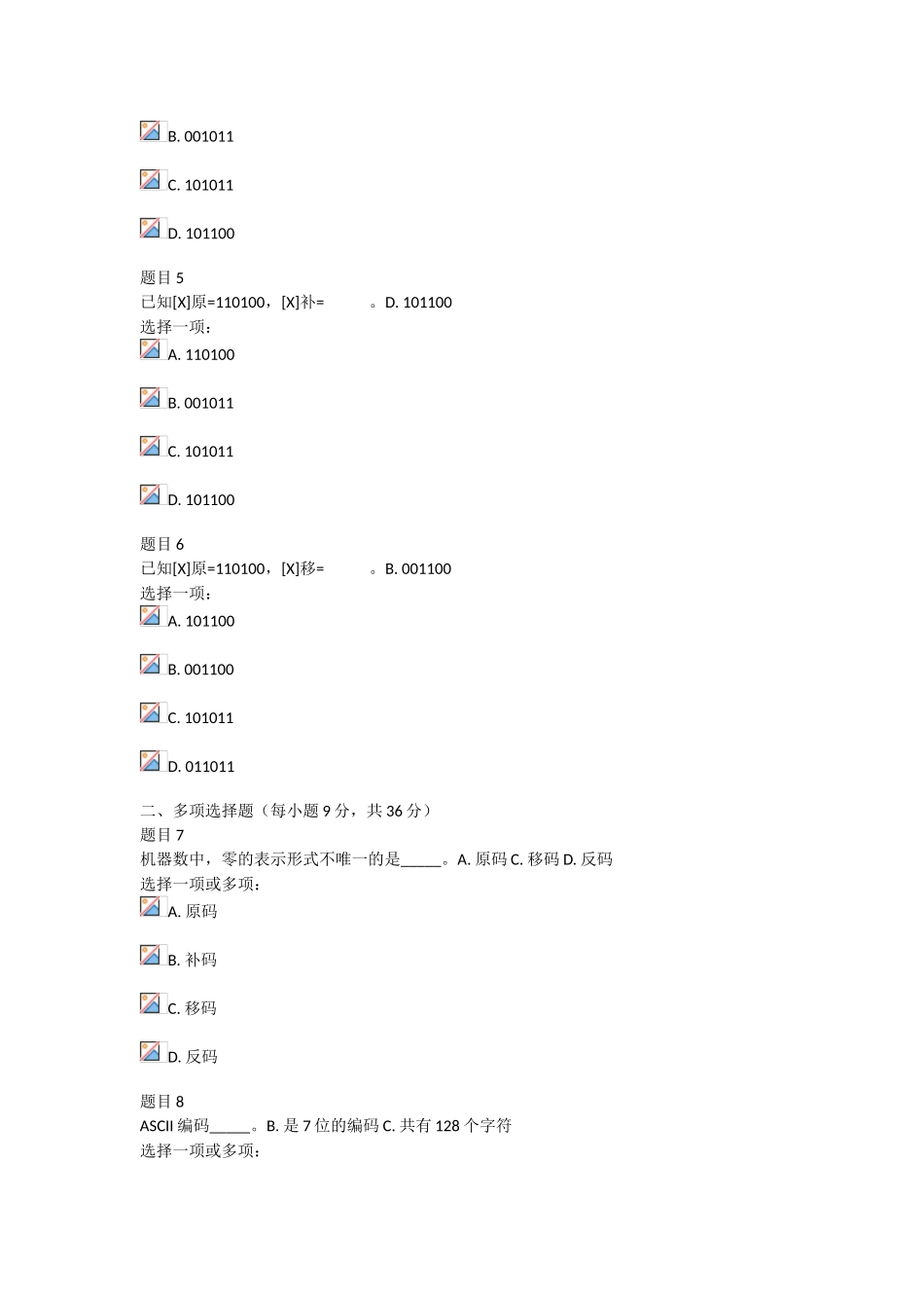 电大计算机组成原理形考任务1参考答案_第2页