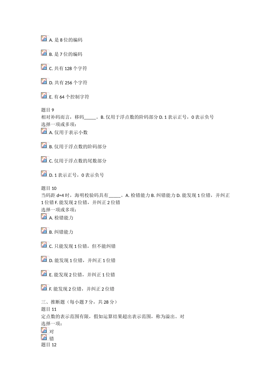 电大计算机组成原理形考任务1参考答案_第3页