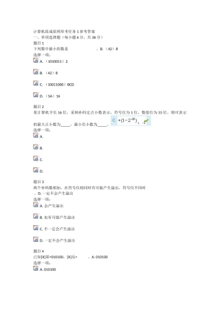 电大计算机组成原理形考任务1参考答案