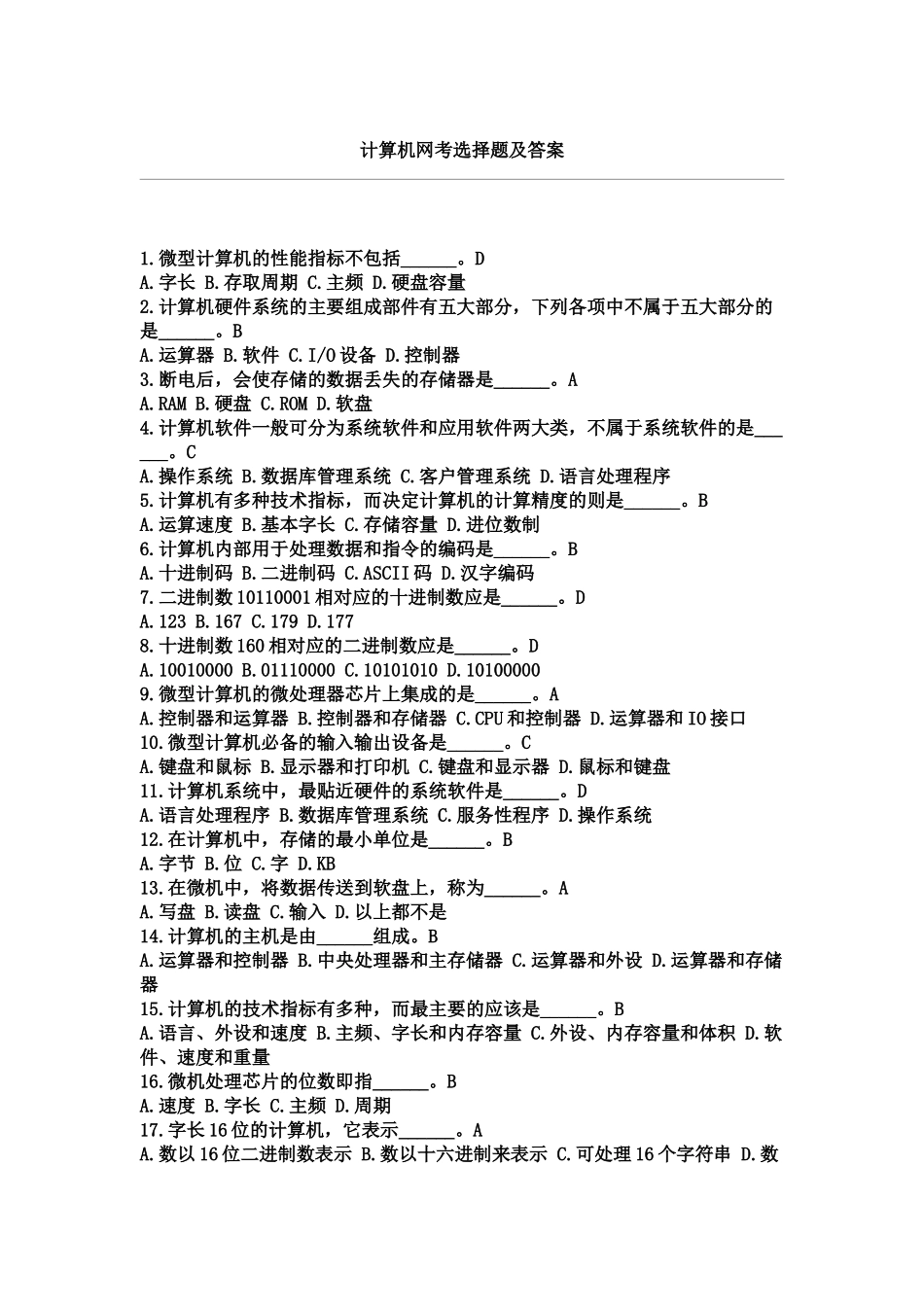 电大计算机网考选择题及答案_第2页