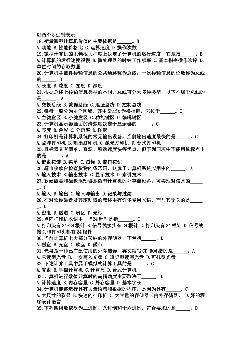 电大计算机网考选择题及答案_第3页