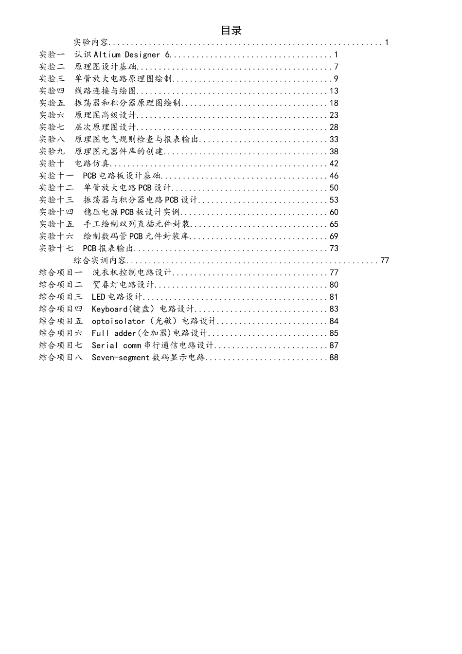 电子CAD实验实训指导书_第1页