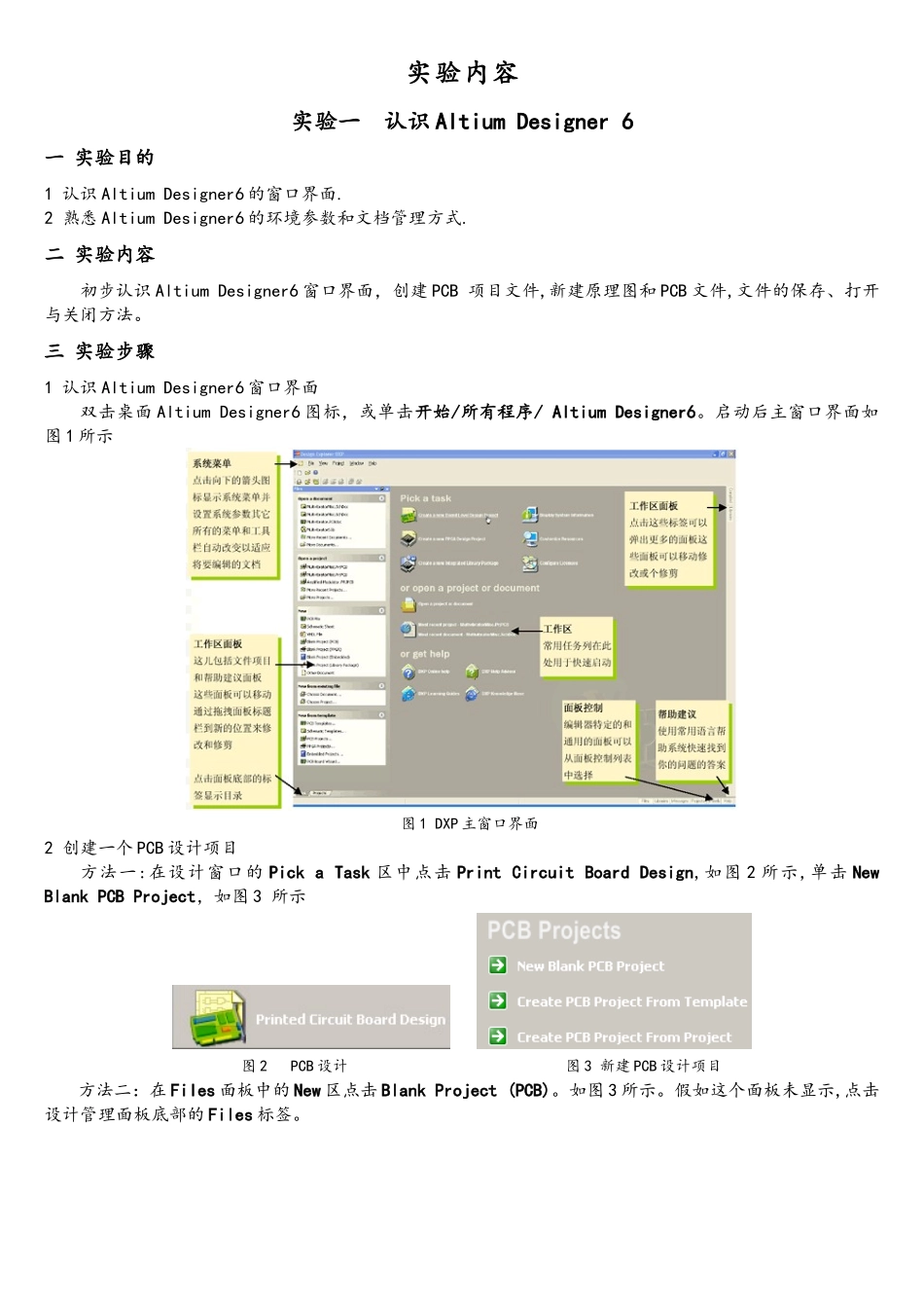 电子CAD实验实训指导书_第2页