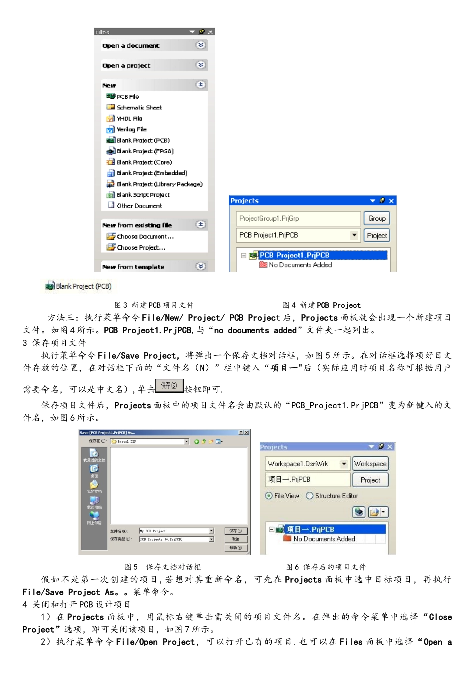 电子CAD实验实训指导书_第3页