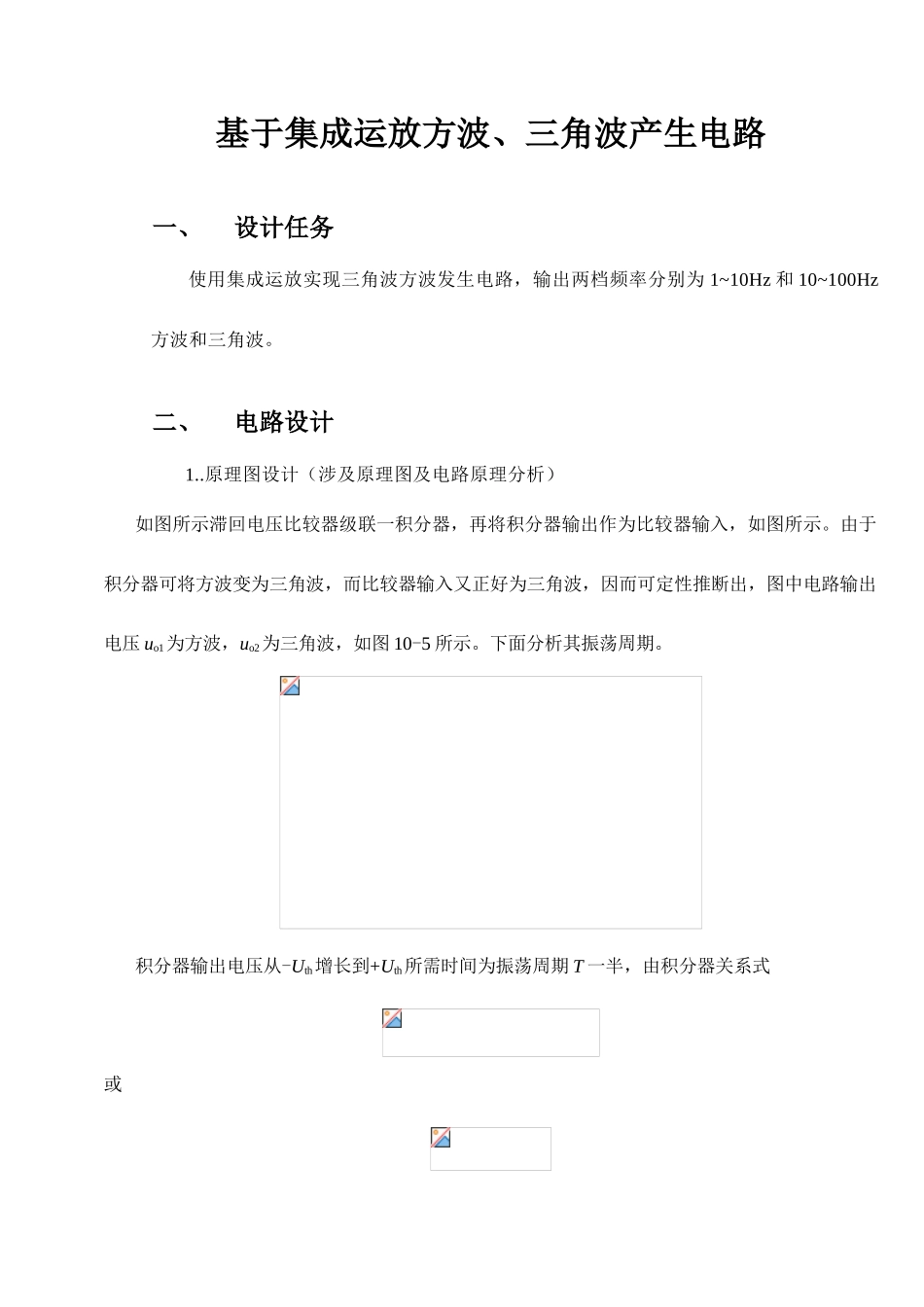 电子CAD课程设计报告样本_第3页