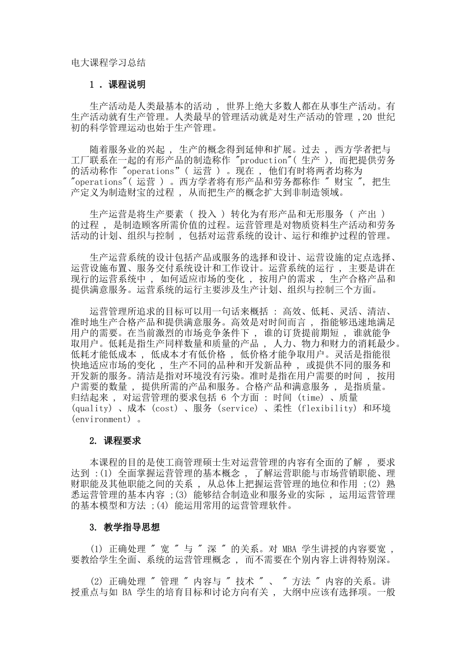 电大课程学习总结_第1页