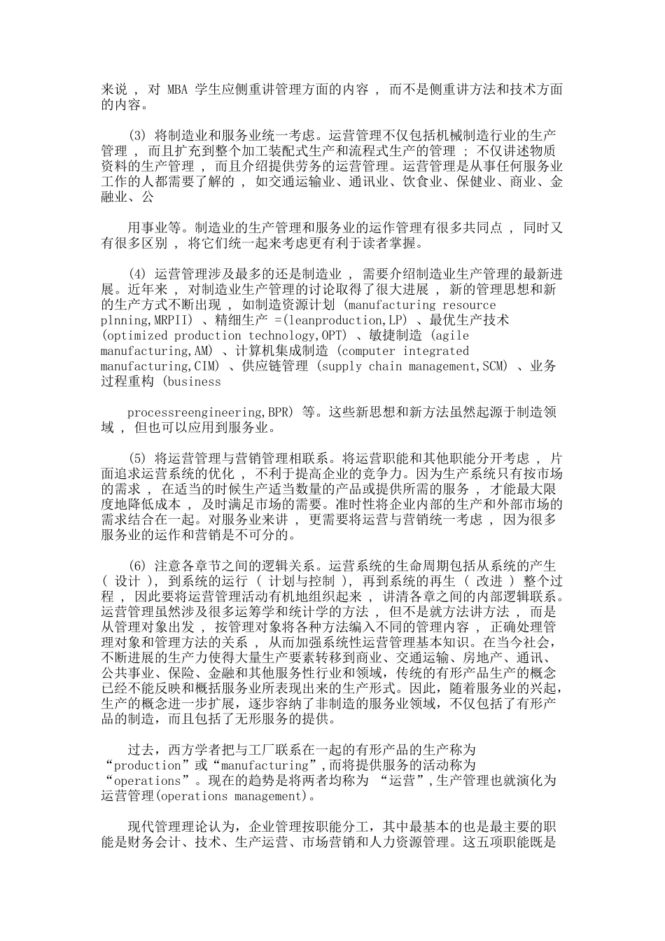 电大课程学习总结_第2页