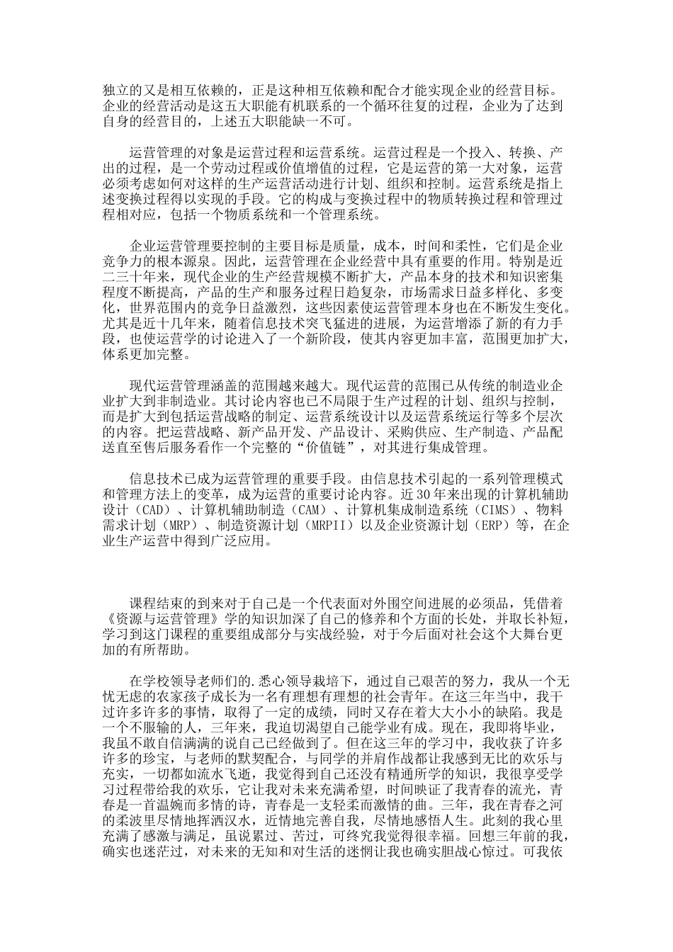 电大课程学习总结_第3页
