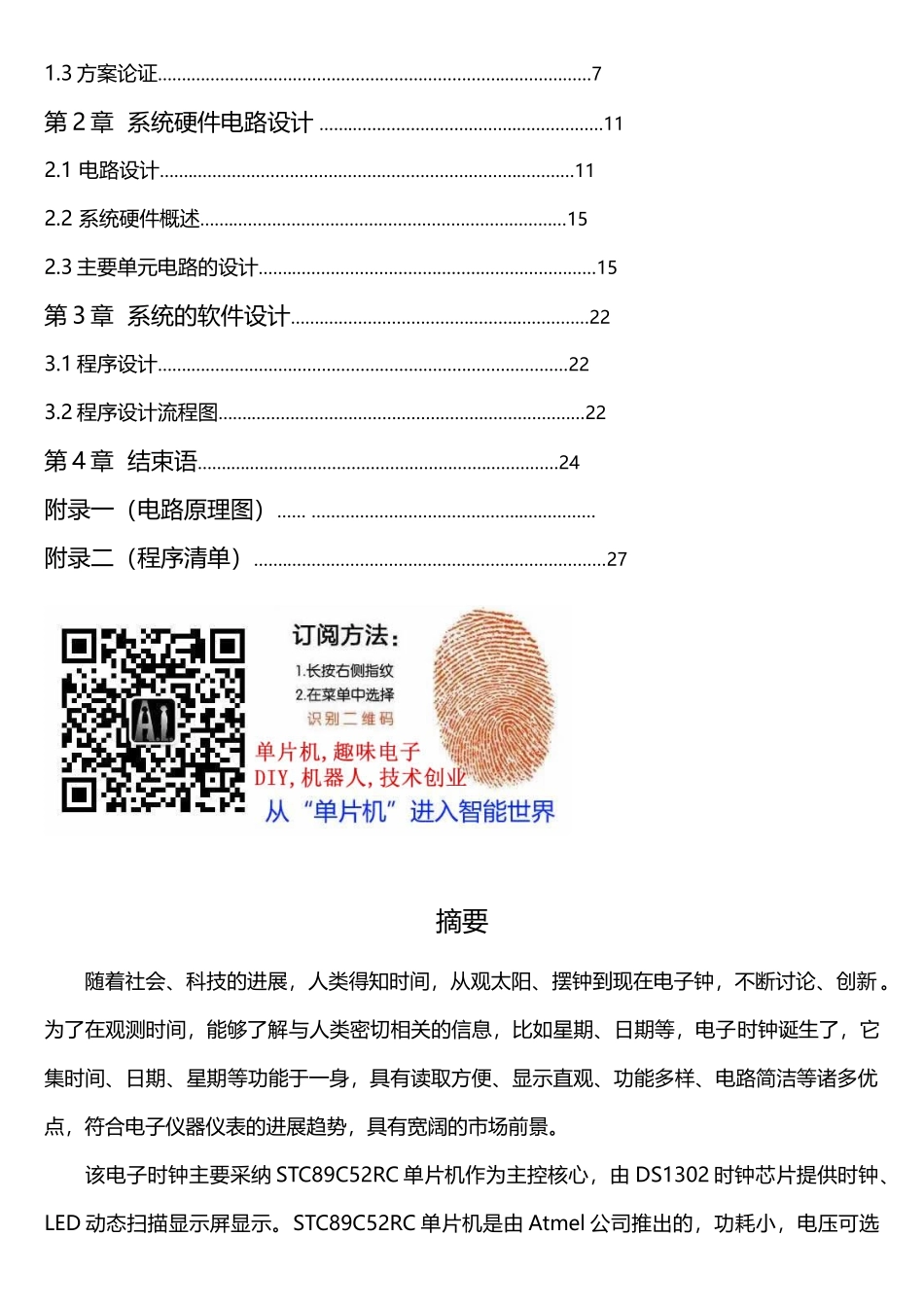 电子万年历毕业设计_第2页