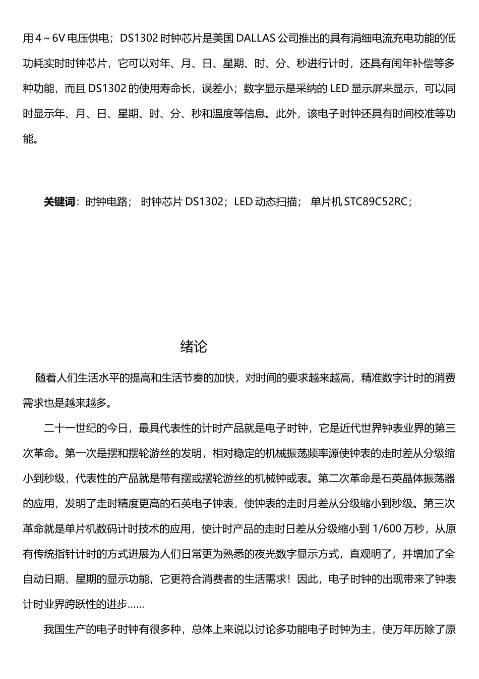 电子万年历毕业设计_第3页