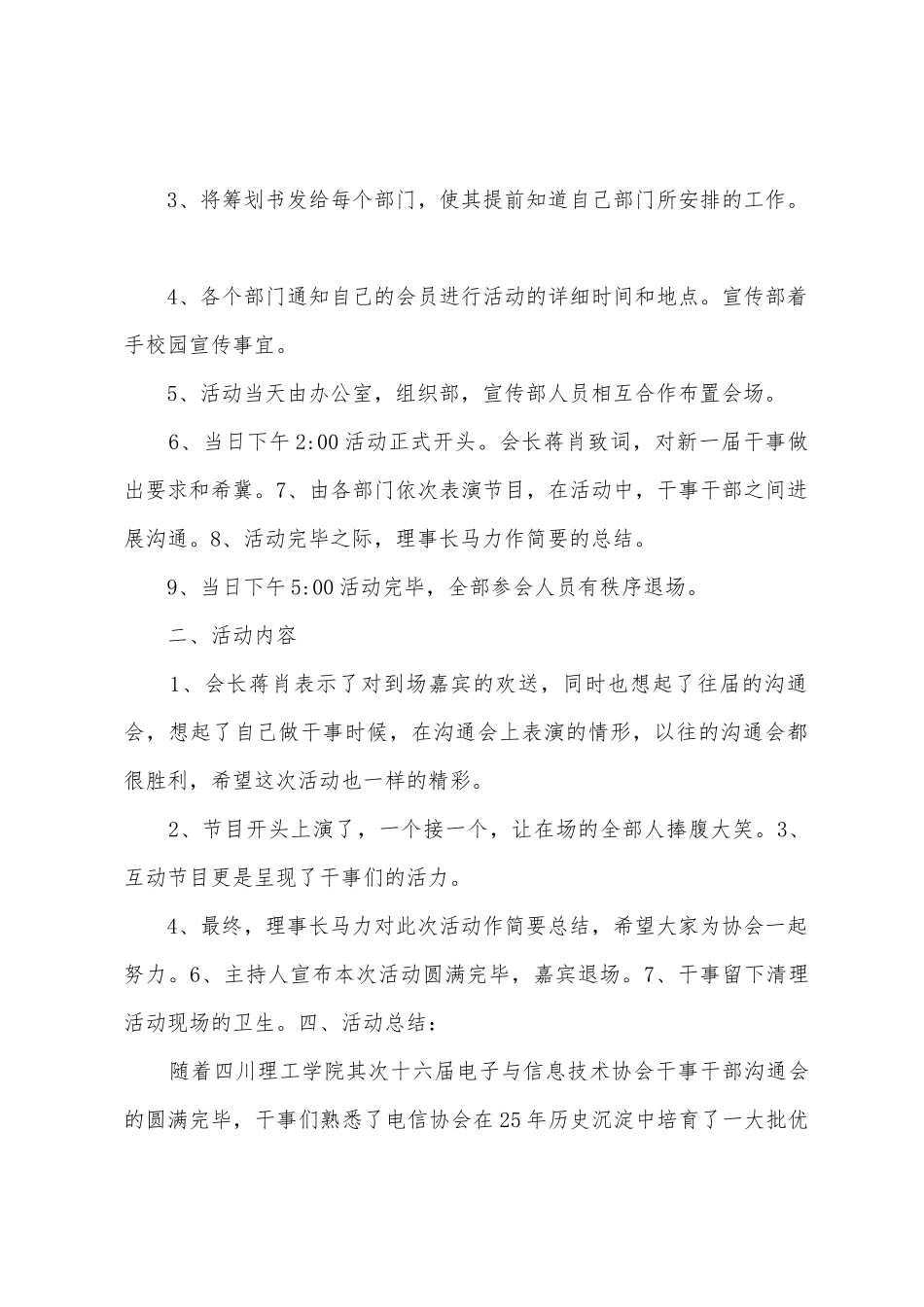 电子与信息技术协会第26届干事干部交流会总结_第2页