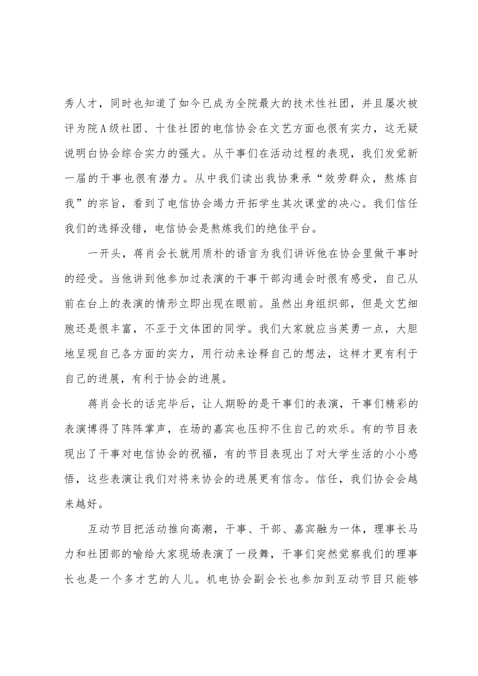 电子与信息技术协会第26届干事干部交流会总结_第3页