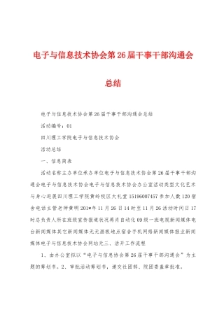 电子与信息技术协会第26届干事干部交流会总结