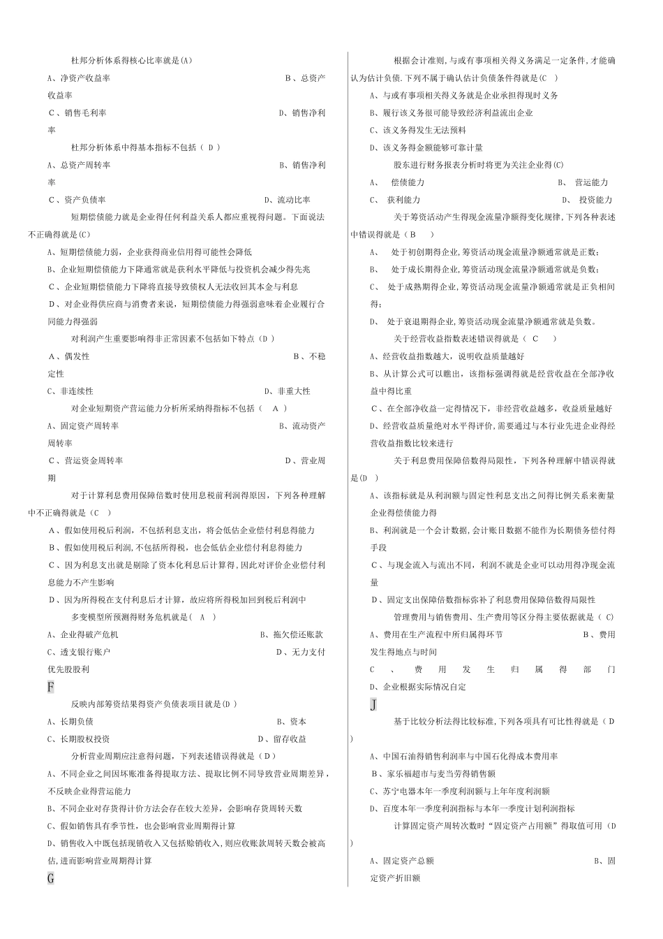 电大财务报表分析答案——单选题_第2页