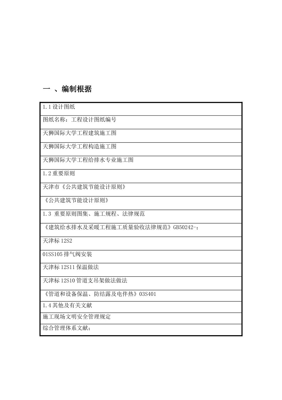 电子与自动化学院给排水施工方案样本_第2页