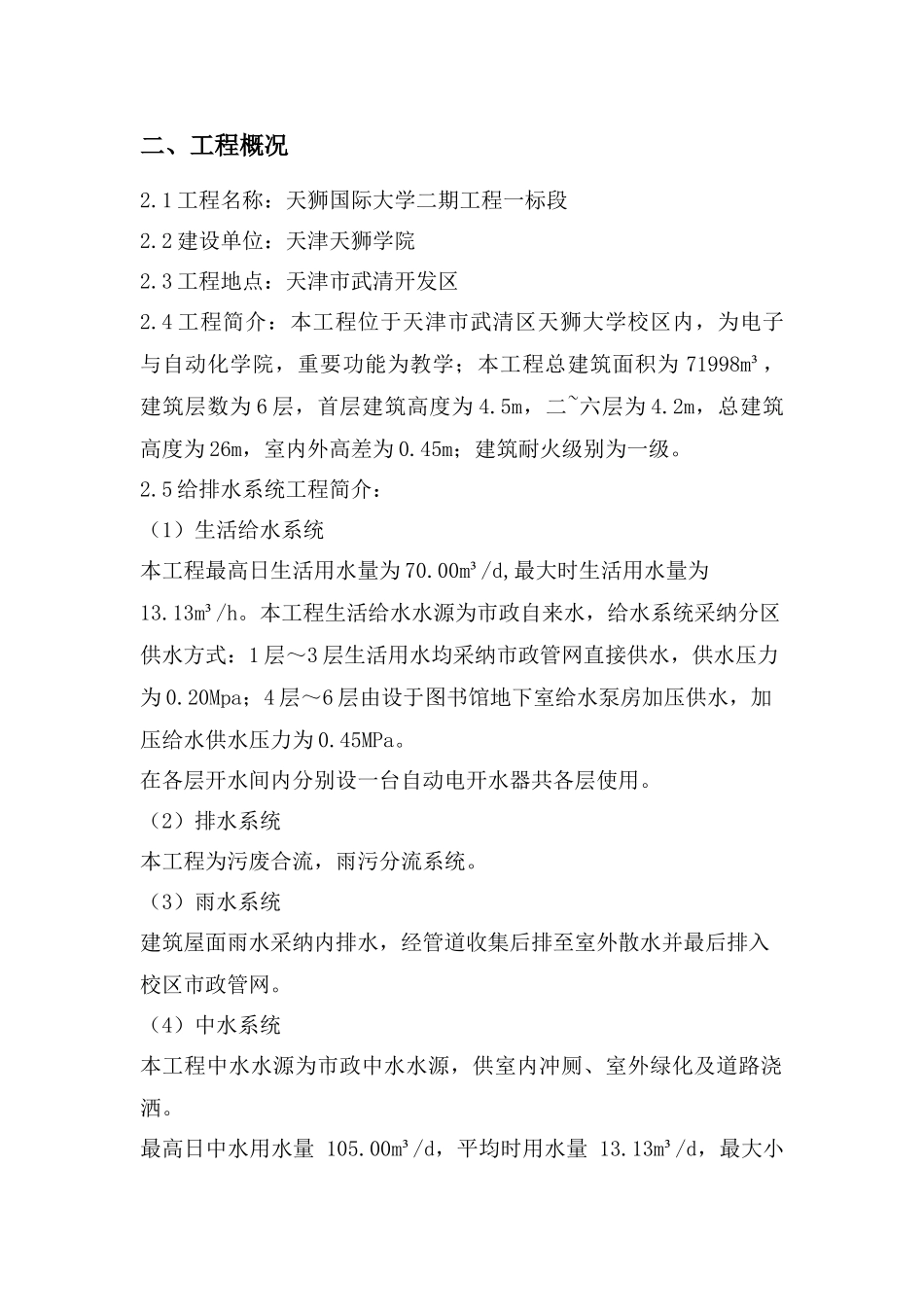 电子与自动化学院给排水施工方案样本_第3页