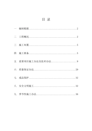 电子与自动化学院给排水施工方案样本