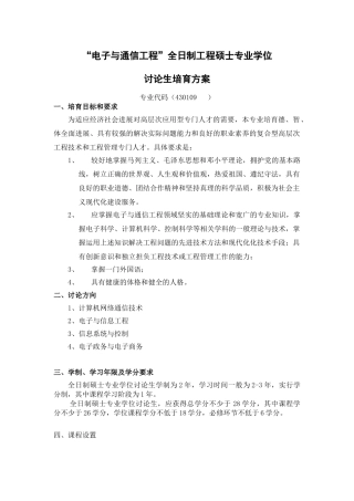 电子与通信工程