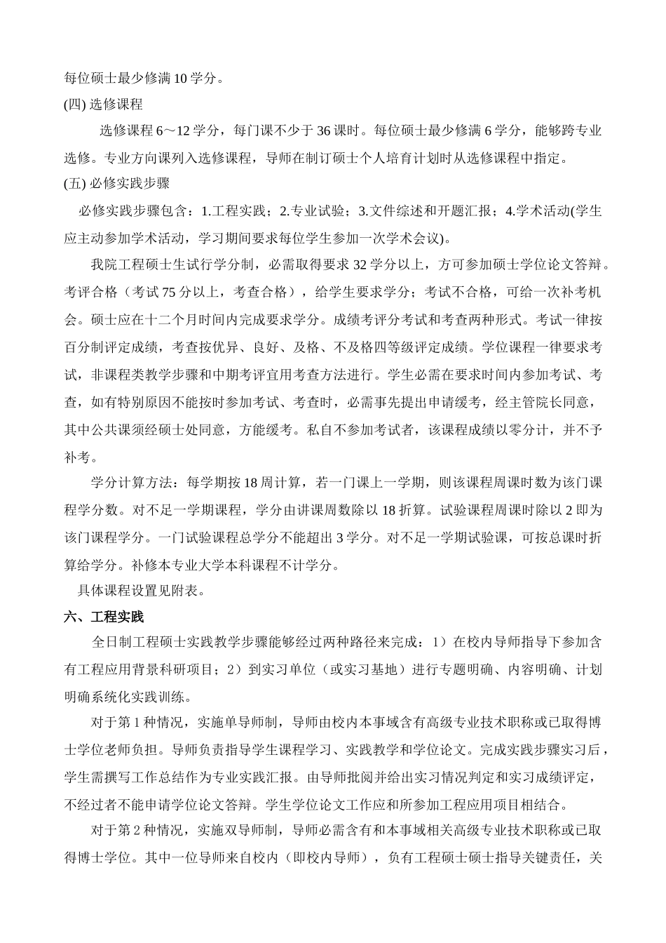 电子与通信综合项目工程综合项目工程硕士研究应用生培养专项方案_第3页