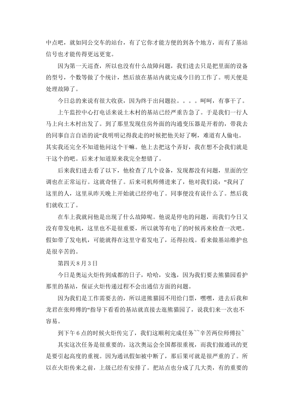 电子专业实习日记六篇_第2页