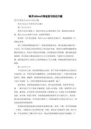 电子专业实习日记六篇