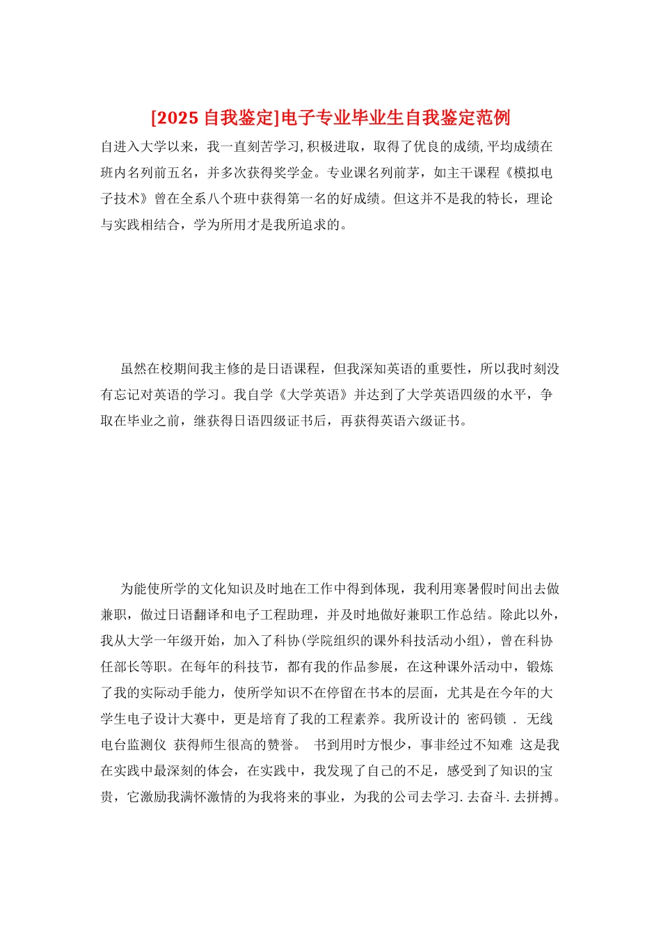 电子专业毕业生自我鉴定范例_第1页