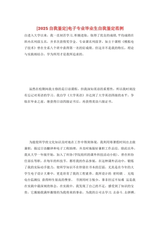 电子专业毕业生自我鉴定范例