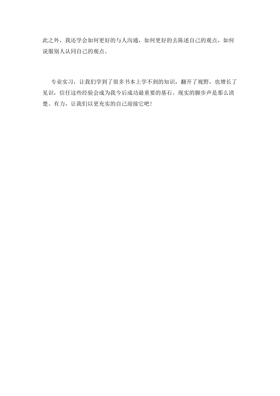 电子专业实习自我鉴定(一)_第2页