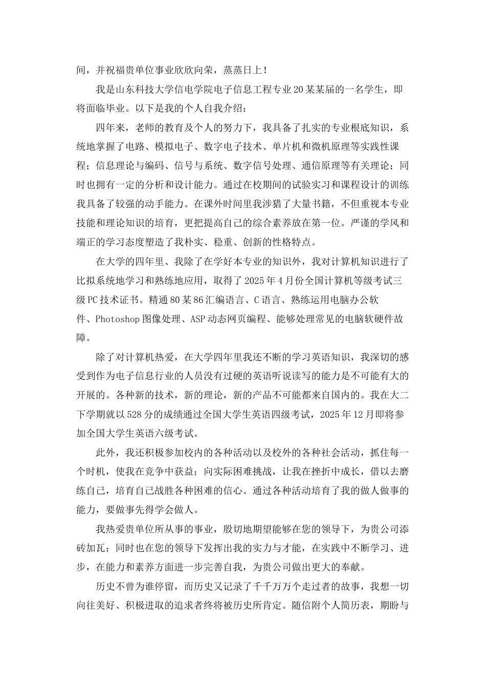 电子专业求职信锦集6篇_第2页