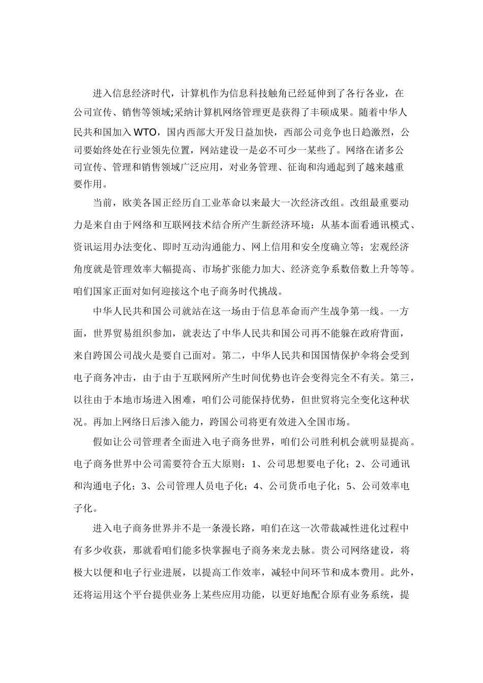 电子产品网站建设方案书样本_第2页