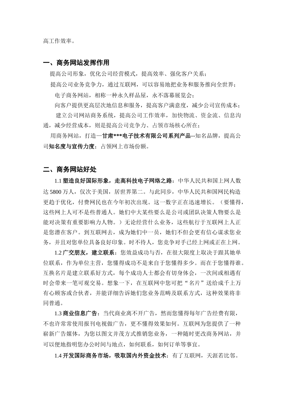 电子产品网站建设方案书样本_第3页