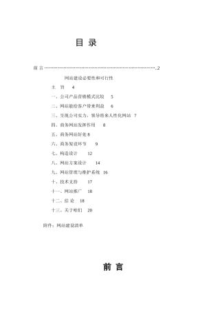 电子产品网站建设方案书样本