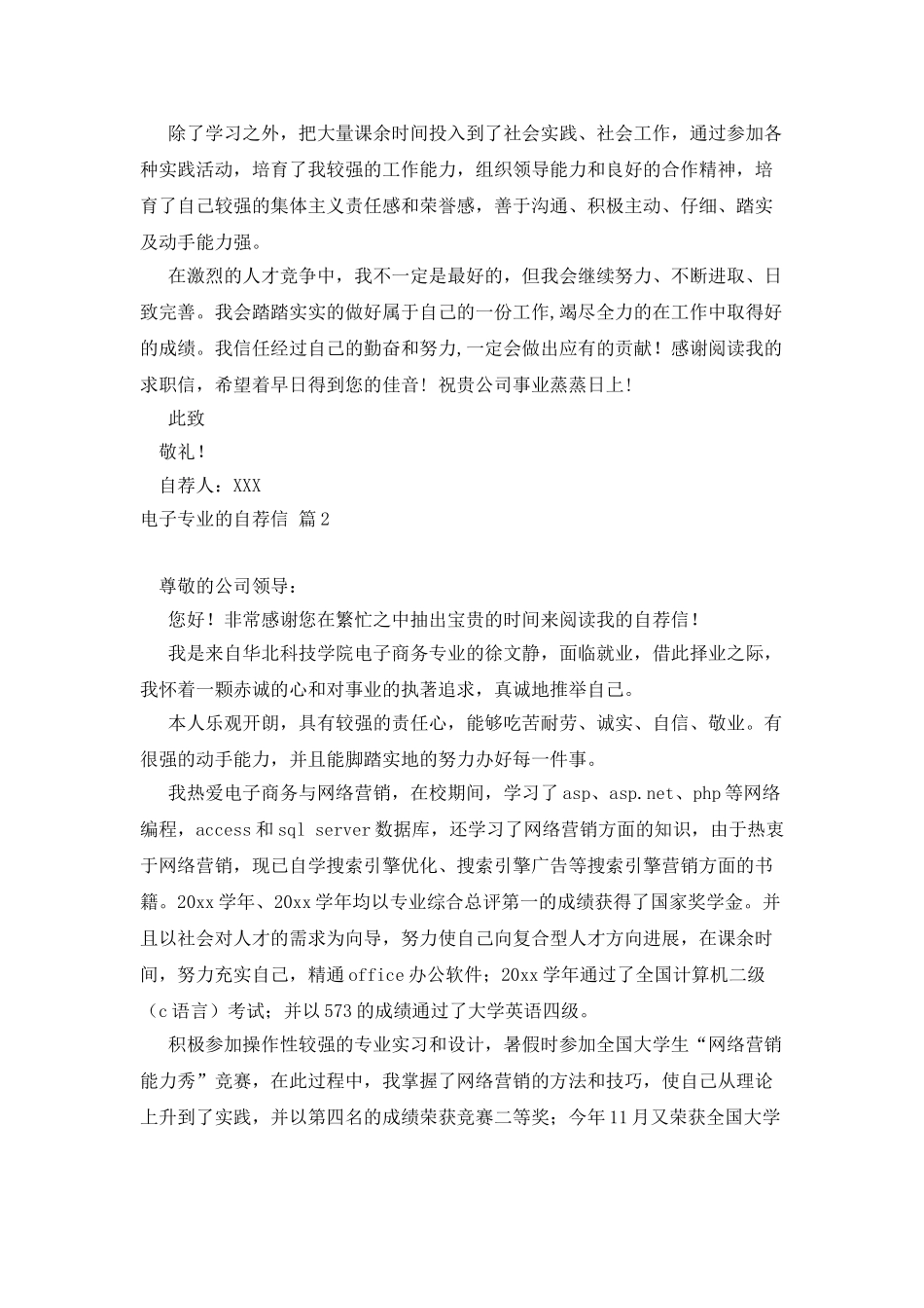 电子专业的自荐信模板集锦8篇_第2页