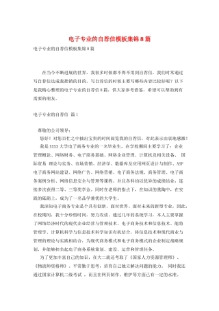 电子专业的自荐信模板集锦8篇