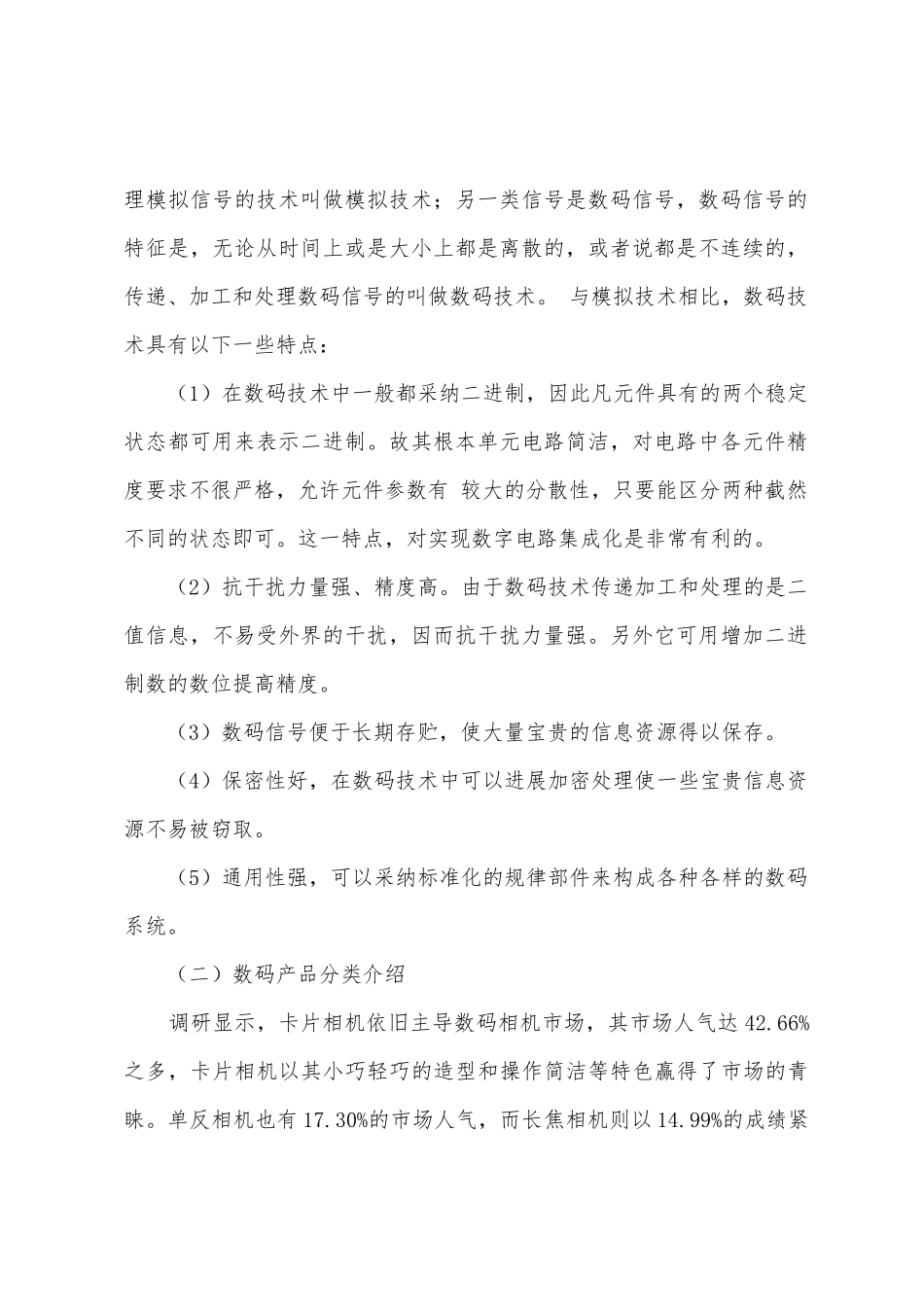 电子产品调研报告_第2页